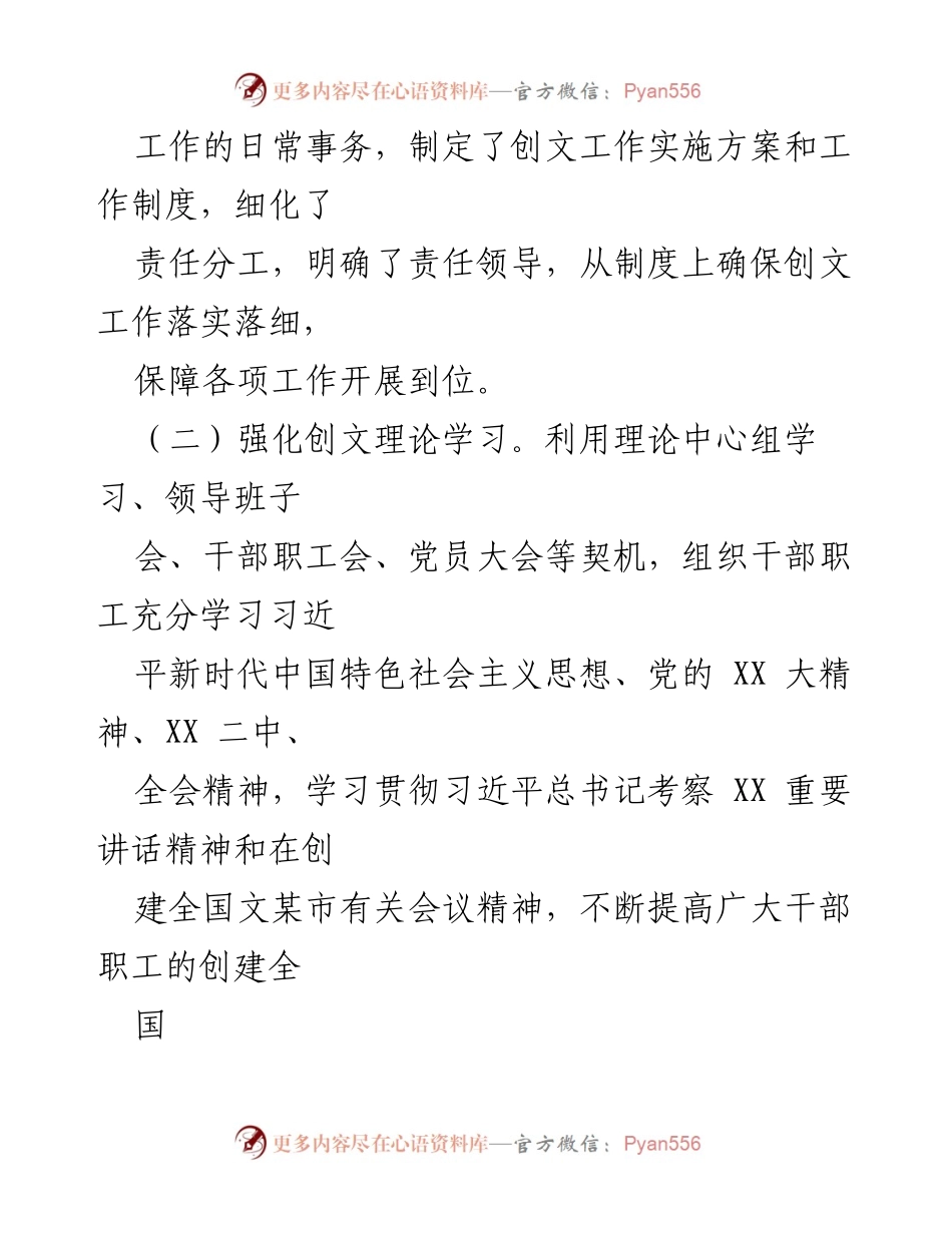 [工作总结] 创建全国文明城市 - 创建全国文明城市工作总结及2022年工作计划.docx_第2页
