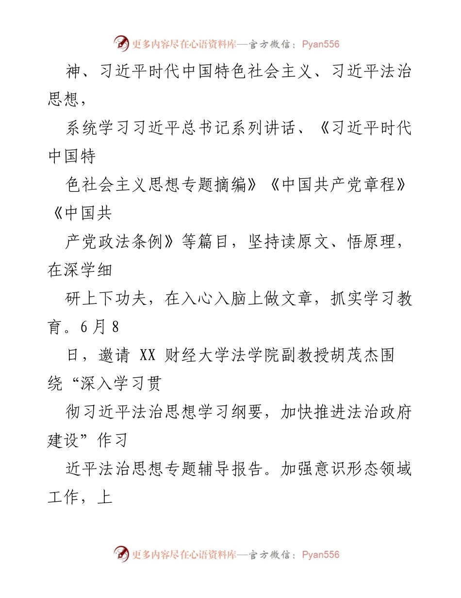 [工作总结] 区司法局 - 2023年度上半年工作总结报告.docx_第2页