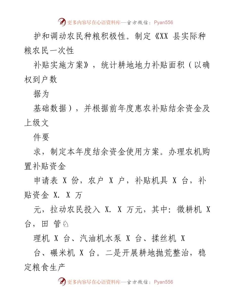 [工作总结] 农业农村工作 - 2023年上半年农业农村工作总结及下半年工作计划.docx_第2页