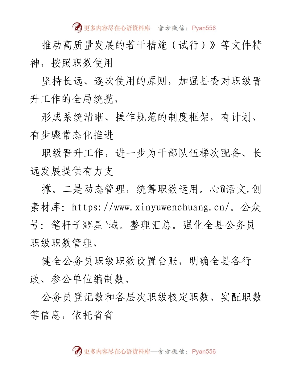 [工作总结] 公务员职级晋升 - 探索公务员职级晋升的“三个维度”经验做法.docx_第2页