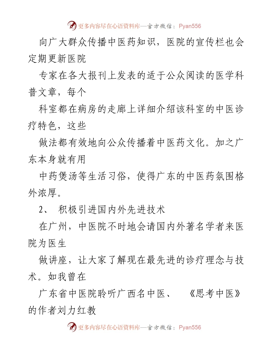 [工作总结] 医学生实习 - 医学生实习小组鉴定总结与医患关系体会.docx_第2页