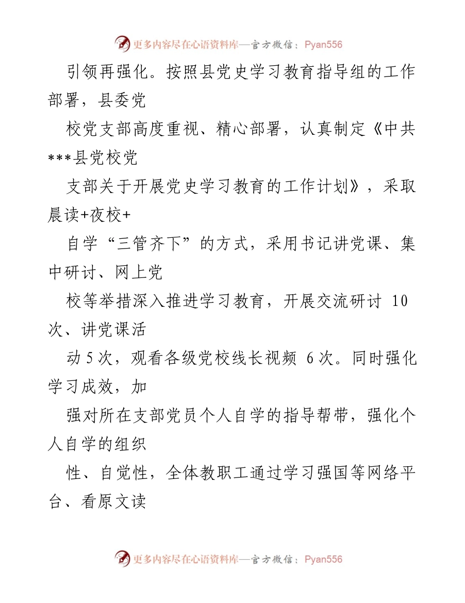 [工作总结] 党校工作 - 中共___县委党校2022年工作总结报告.docx_第2页