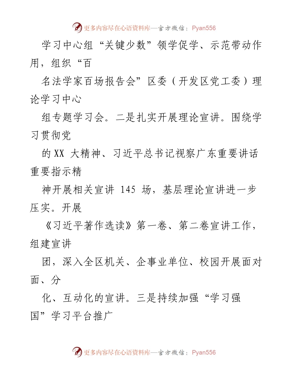 [工作总结] 区委宣传部 - 2023年第三季度工作总结与下一步工作计划.docx_第2页