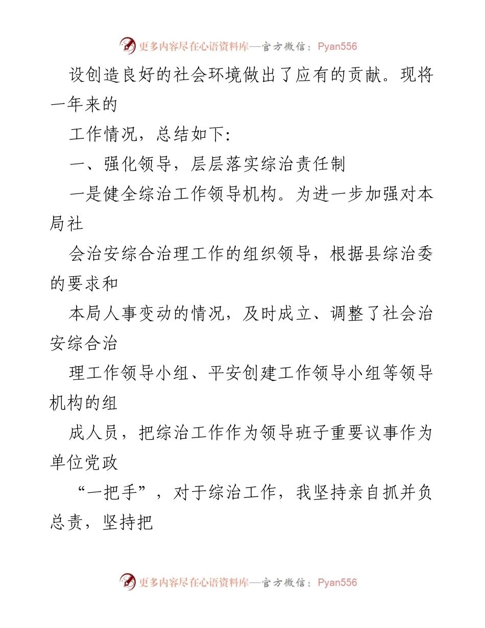 [工作总结] 医疗保障局 - 2023年上半年综治工作总结报告_1.docx_第2页