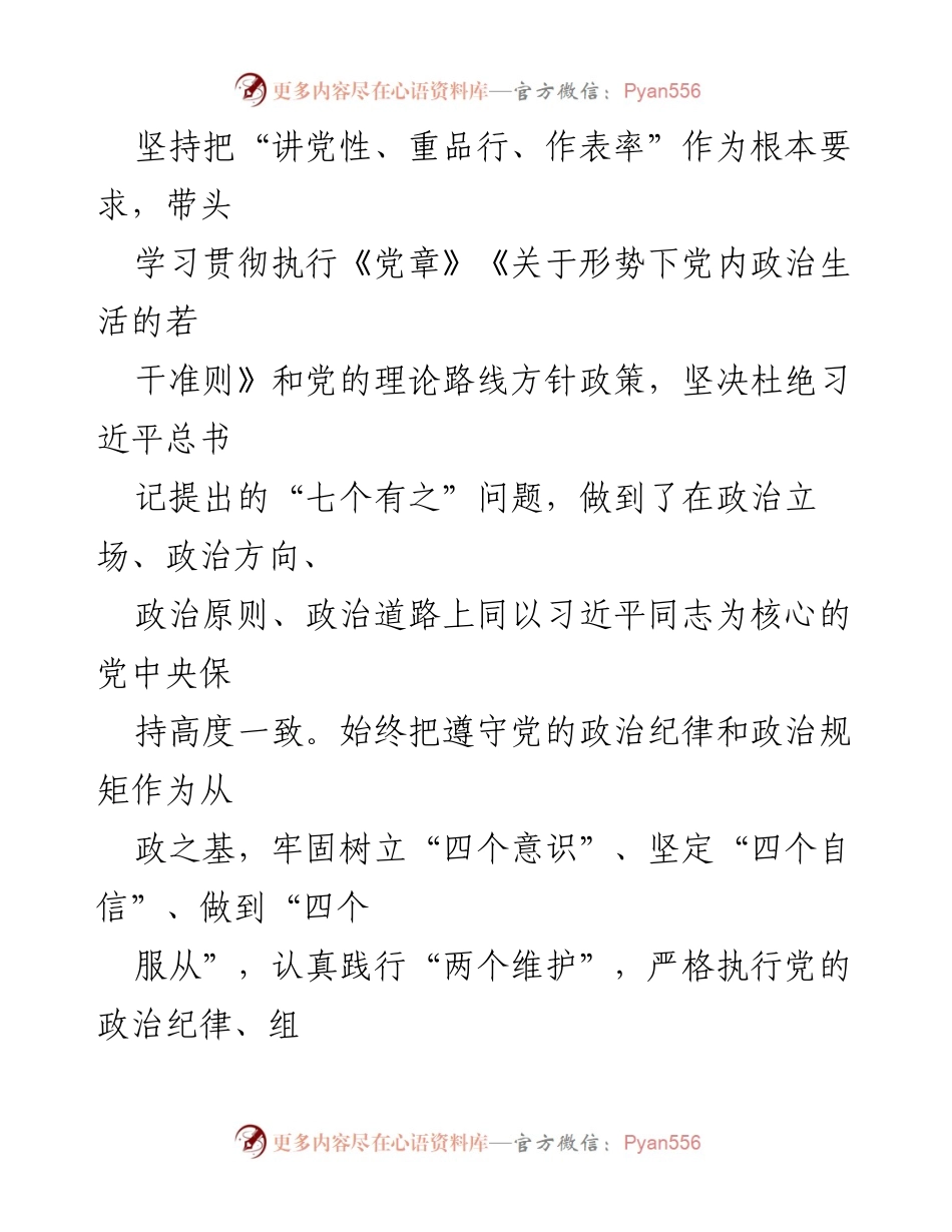 [工作总结] 党风廉政建设 - 2022年度党风廉政建设责任制落实情况报告_3.docx_第2页