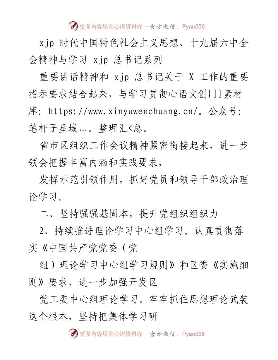 [工作总结] 党的建设工作会议 - 2022年党的建设工作总结与提升方案.docx_第2页