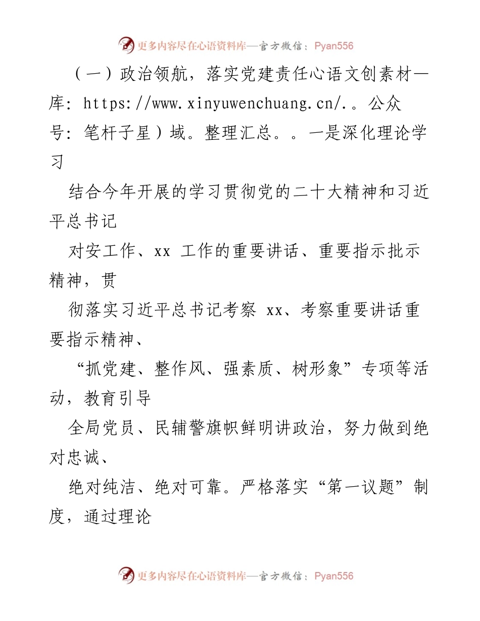 [工作总结] 党建工作总结会议 - 2023年党建工作总结与下一步工作计划.docx_第2页