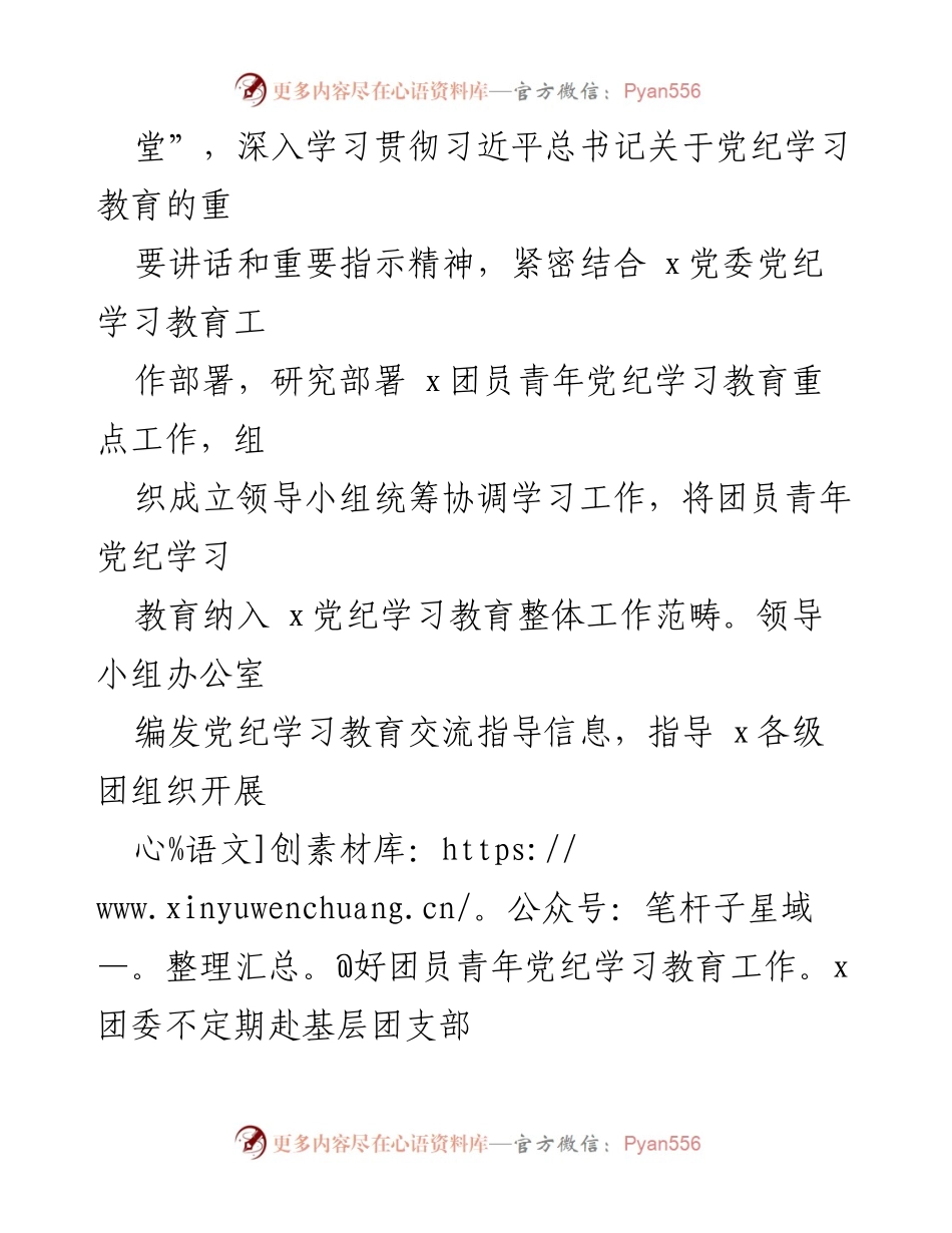 [工作总结] 公司团委 - 团员青年党纪学习教育工作经验总结.docx_第2页