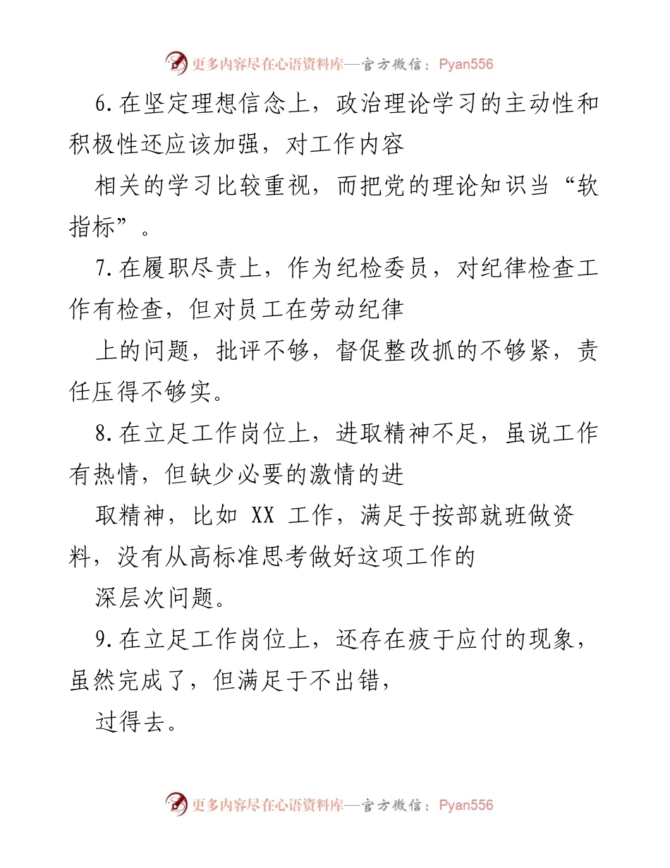 [工作总结] 党组织工作反思 - 加强党性锤炼与工作责任感的提升.docx_第2页