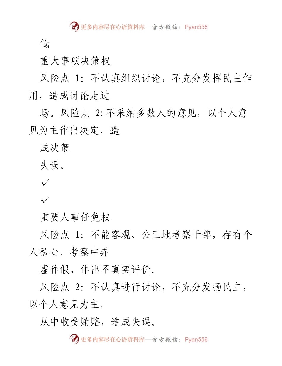 [工作总结] 勃利县教育局 - 廉政风险防控工作风险点台帐分析.docx_第2页