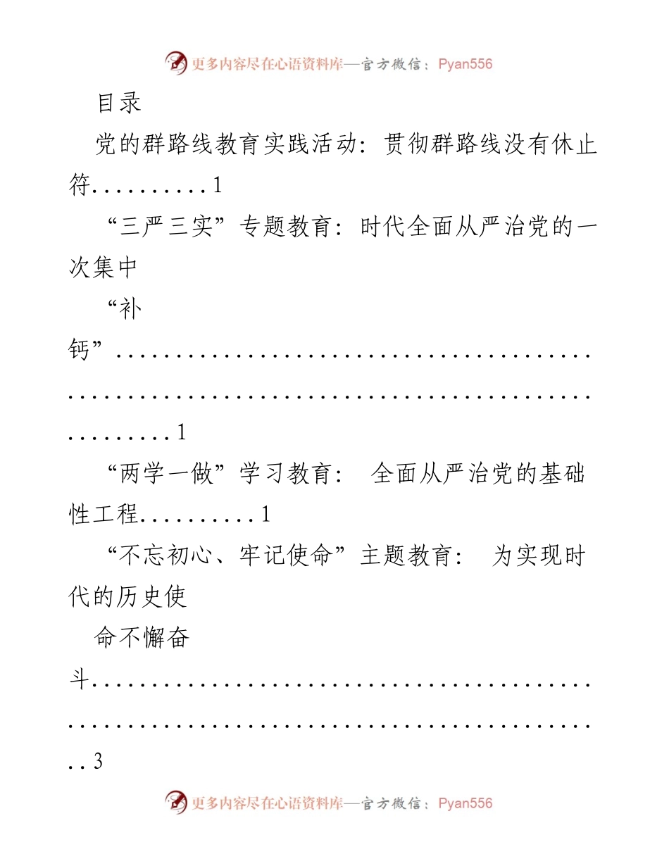 [工作总结] 党的群路线教育实践活动及其重要性分析.docx_第1页