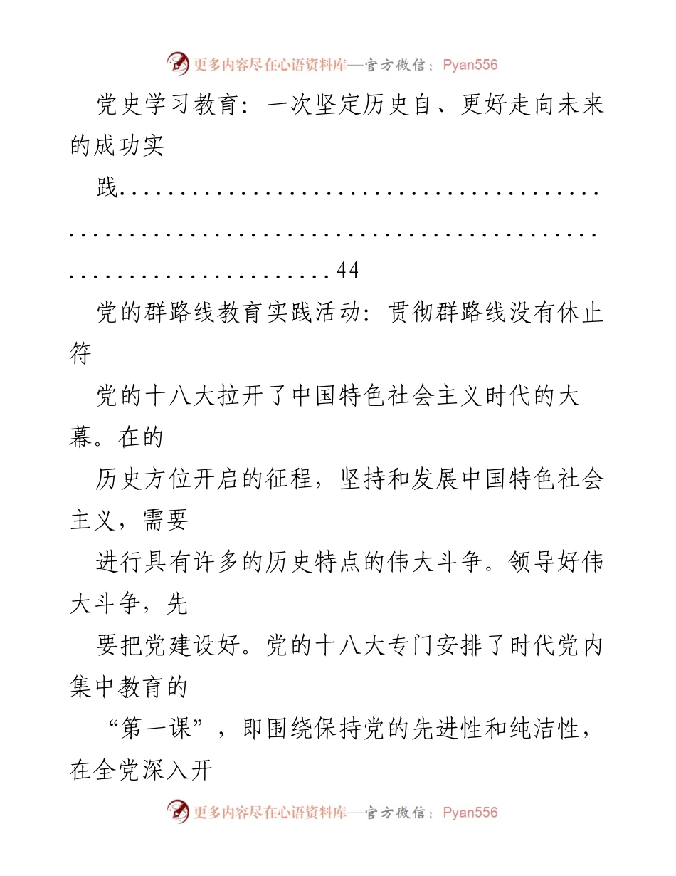 [工作总结] 党的群路线教育实践活动及其重要性分析.docx_第2页