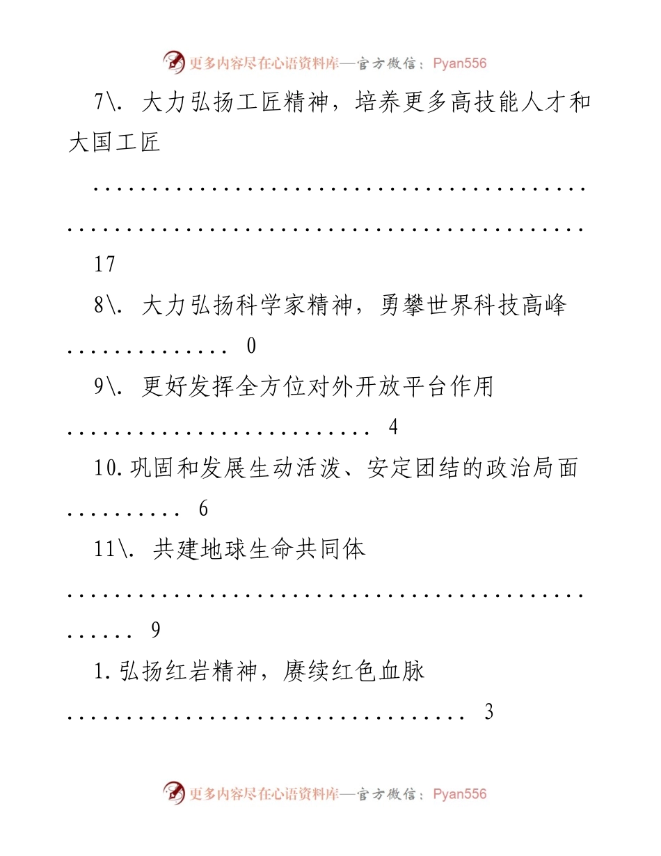 [工作总结] 全面推进中华民族伟大复兴的战略举措与发展方向.docx_第2页