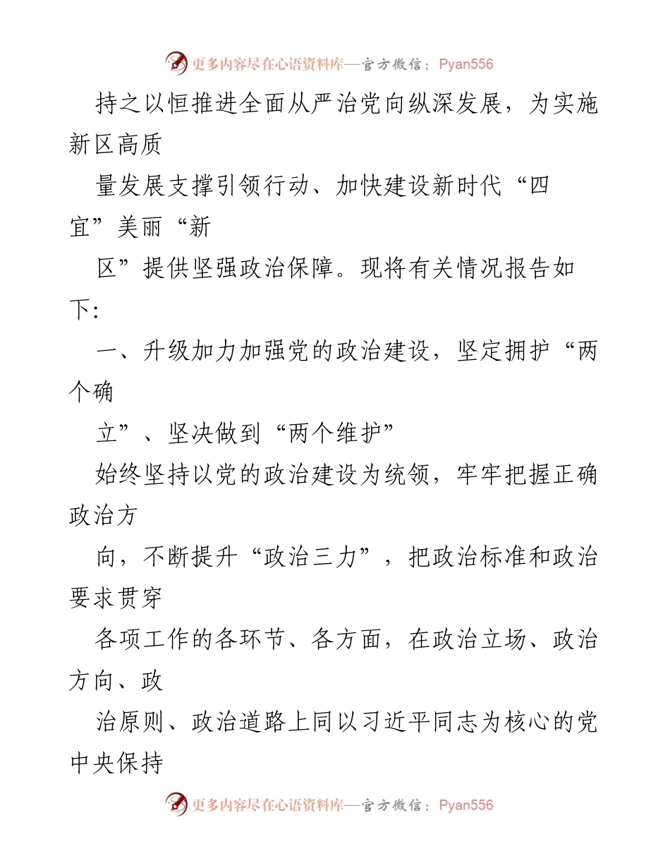 [工作总结] 区委 - 2023年度全面从严治党主体责任落实情况报告.docx_第2页
