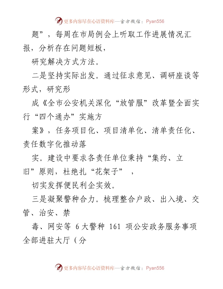 [工作总结] 公安局政务服务改革 - 公安局政务服务改革工作汇报与实施进展.docx_第2页