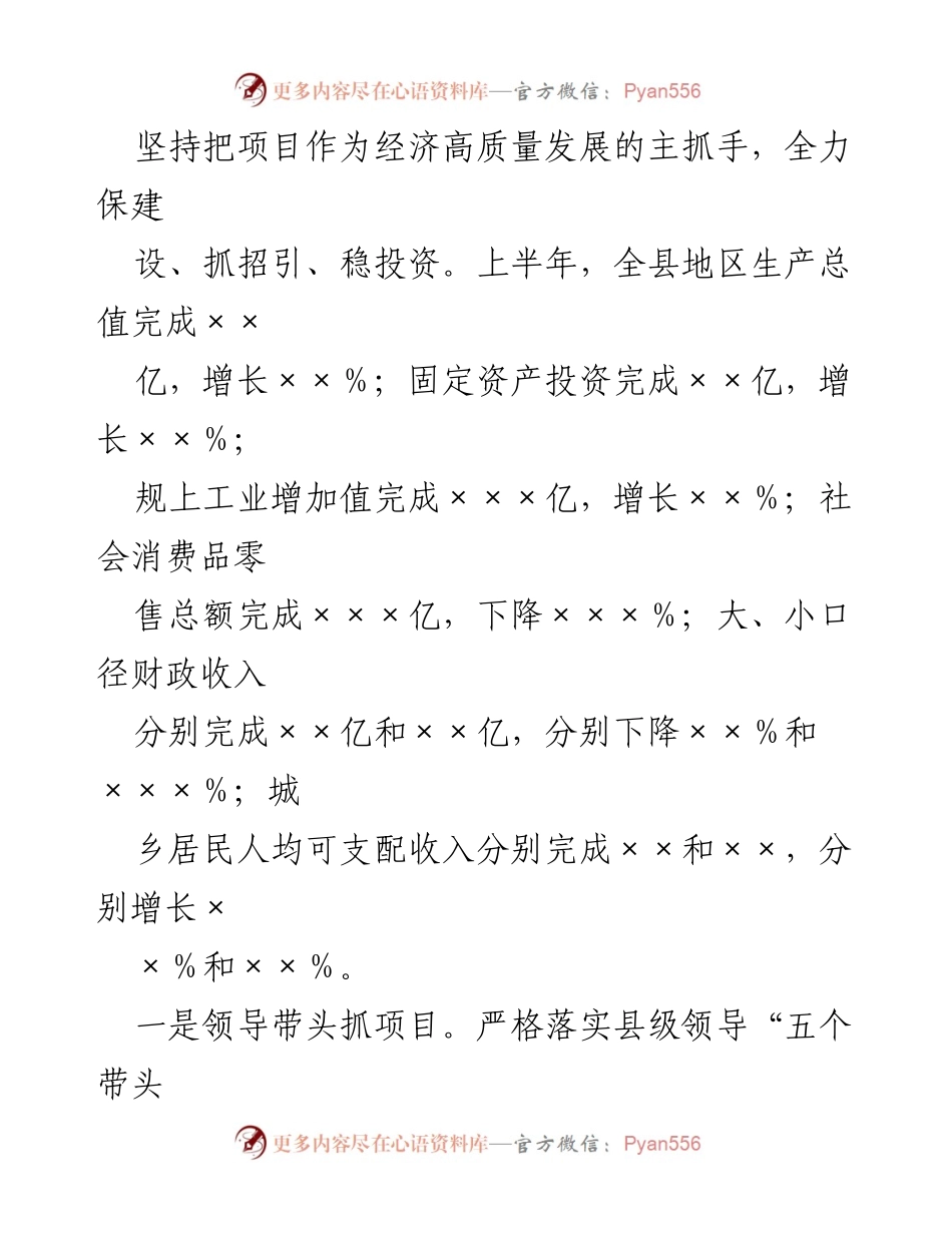 [工作总结] 全县上半年工作汇报 - 上半年全县重点工作完成情况及经济回稳分析.docx_第2页