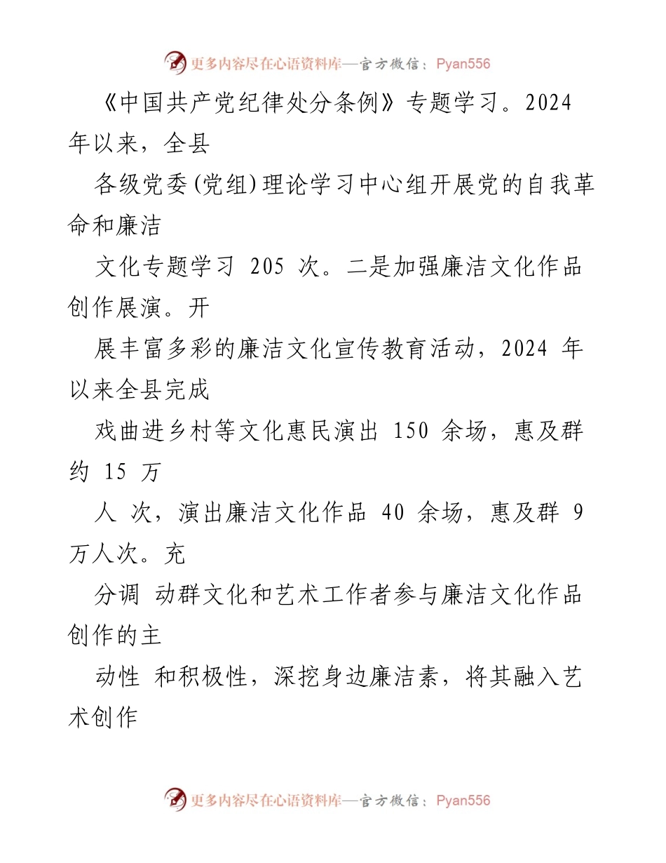 [工作总结] 党风廉政建设 - 党风廉政建设突出问题整改工作总结.docx_第2页