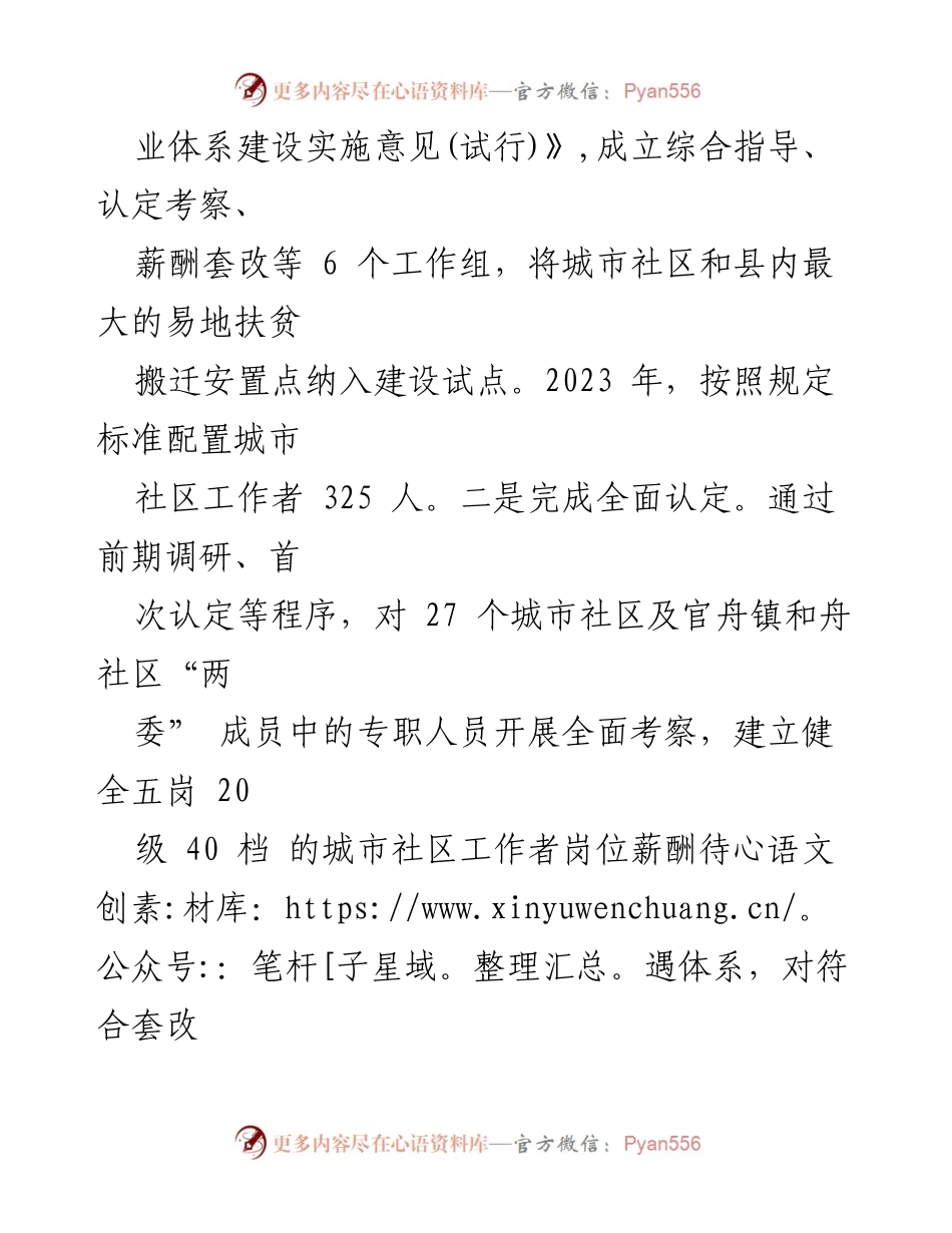 [工作总结] 党建引领 - 四化协同推动城市基层治理的经验做法.docx_第2页