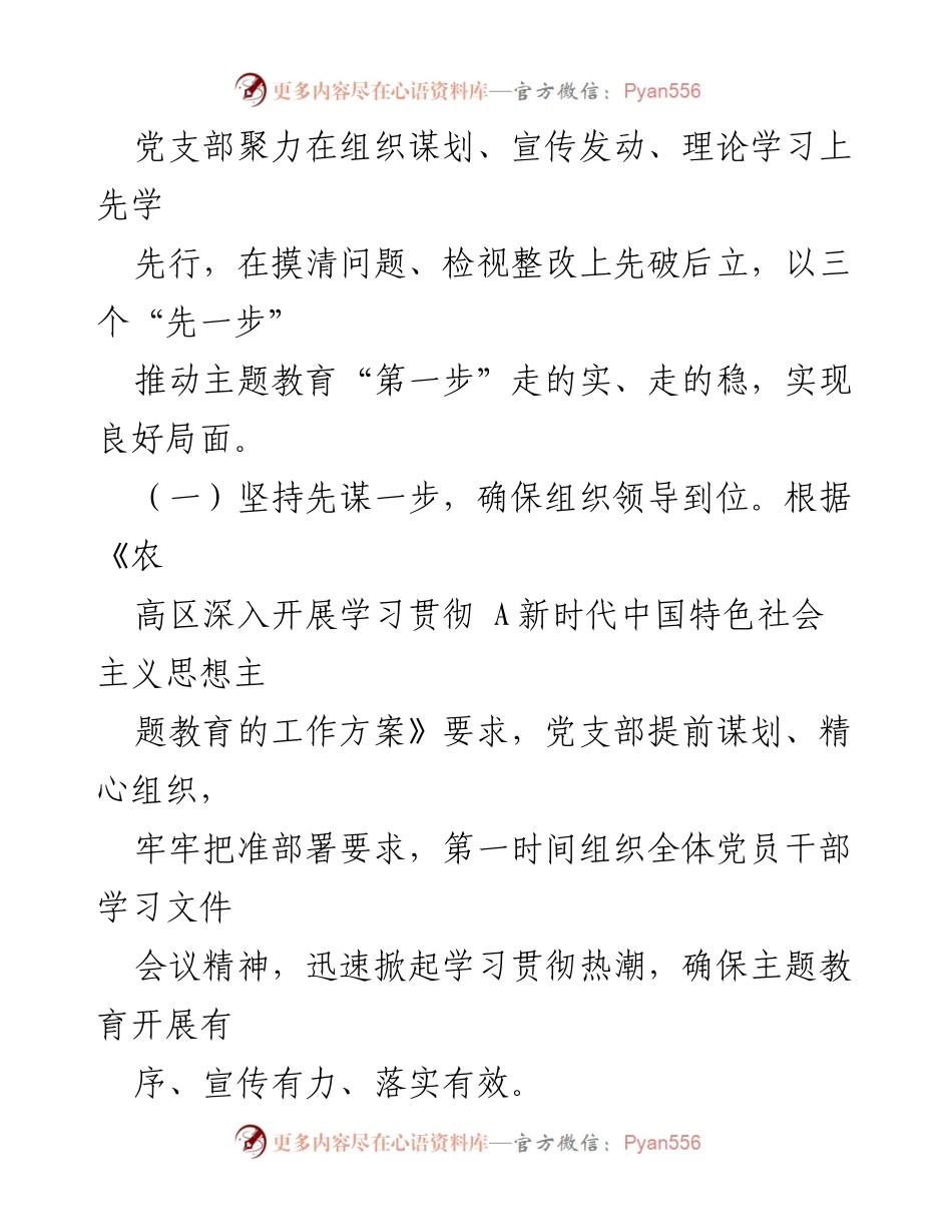 [工作总结] 党支部主题教育 - 综治中心党支部主题教育开展情况汇报_2.docx_第2页