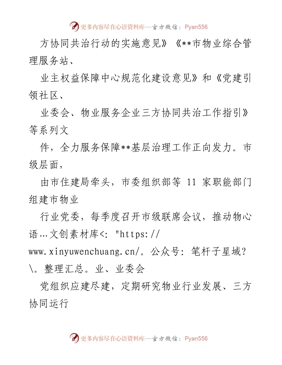 [工作总结] 党建工作经验交流 - 构建协同共治新格局推动小区党建实体化运作.docx_第2页