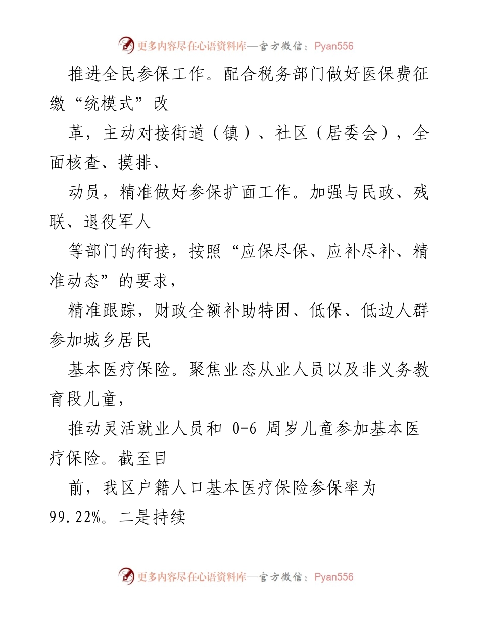 [工作总结] 区医疗保障局 - 2023年上半年工作总结及下半年工作计划.docx_第2页