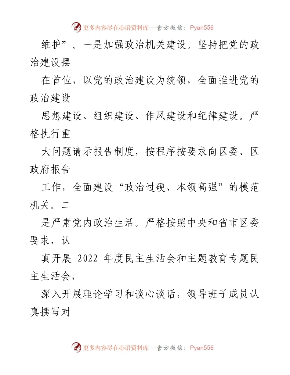 [工作总结] 区政府办 - 2023年机关党建工作情况汇报.docx_第2页
