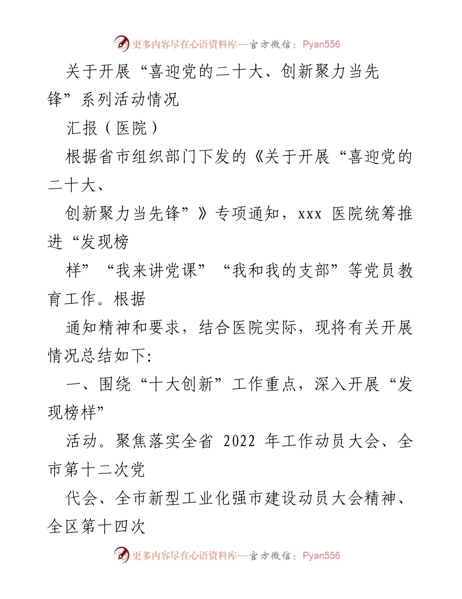 [工作总结] 医院 - “喜迎党的二十大”系列活动开展情况总结.docx_第1页