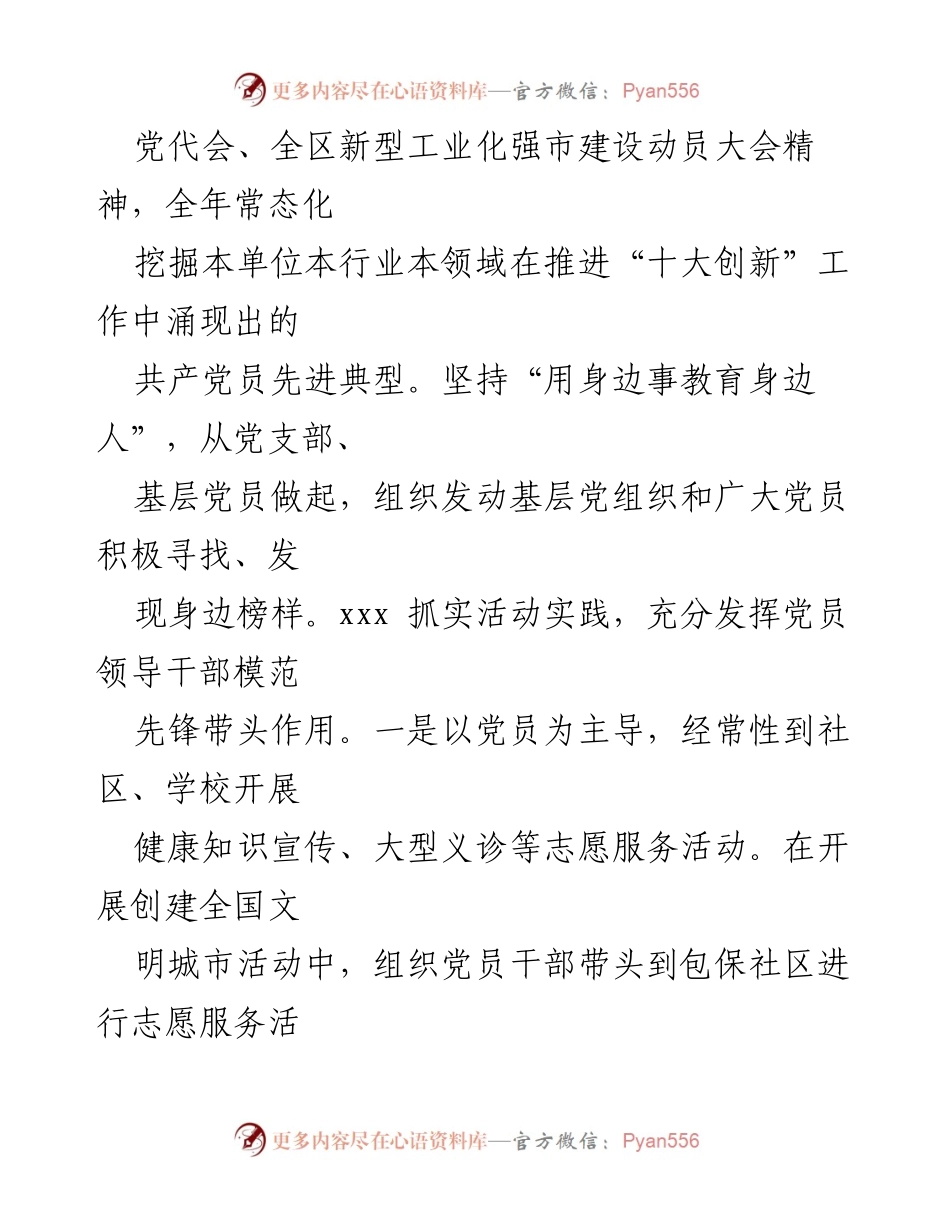 [工作总结] 医院 - “喜迎党的二十大”系列活动开展情况总结.docx_第2页