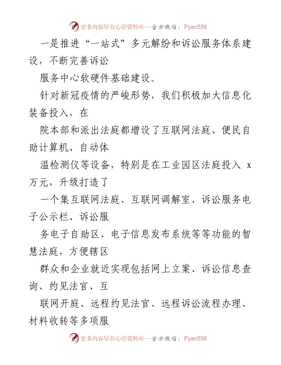 [工作总结] 区法院 - “我为群众办实事”实践活动开展情况报告.docx_第2页