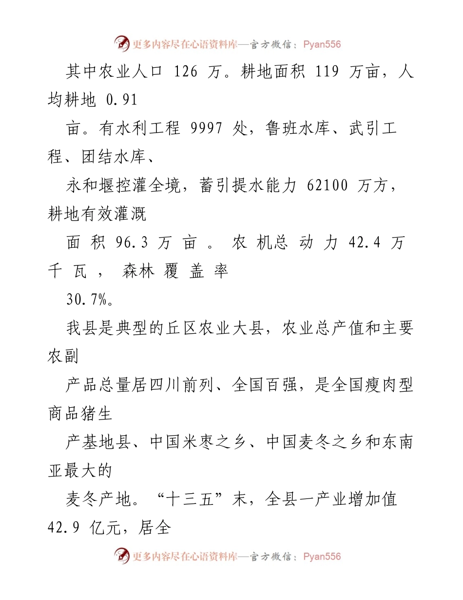 [工作总结] 农业农村工作会议 - 2023年农业农村工作情况汇报.docx_第2页