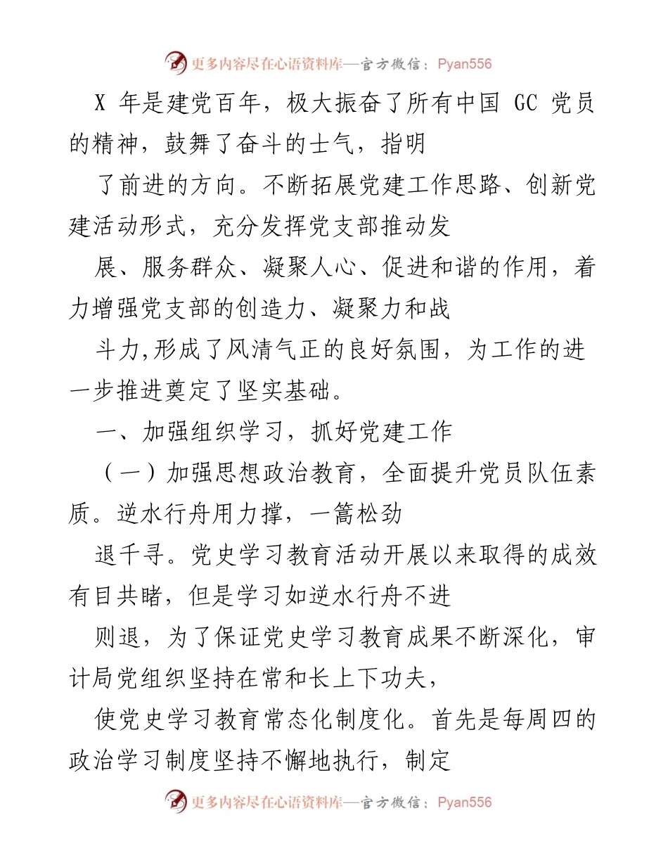 [工作总结] 党建活动 - 加强党建工作，推动党员素质提升与服务群众.docx_第1页