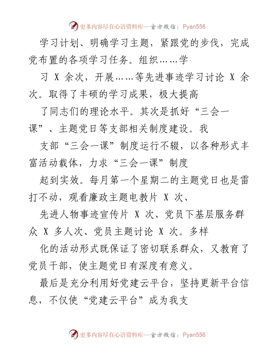 [工作总结] 党建活动 - 加强党建工作，推动党员素质提升与服务群众.docx_第2页