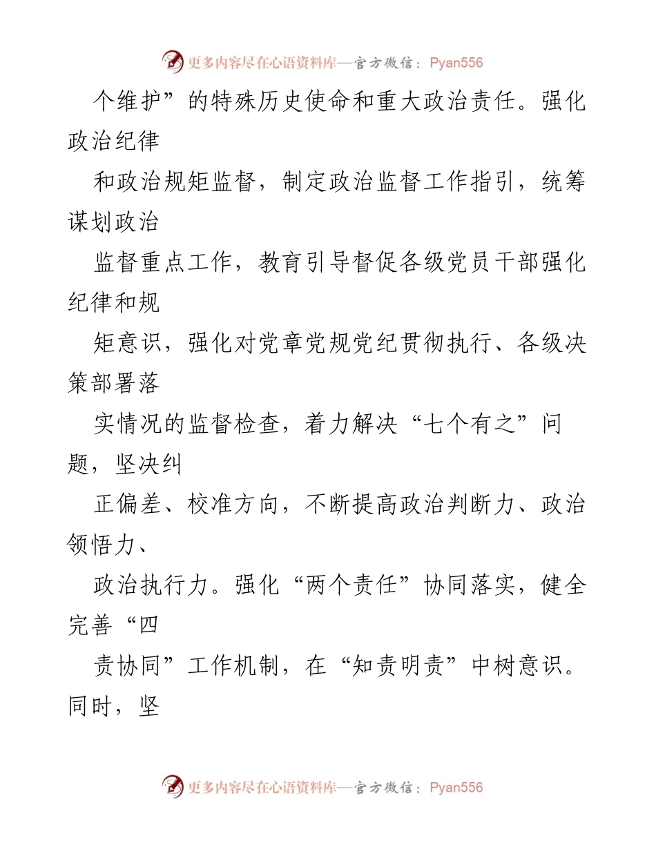 [工作总结] 全面从严治党 - 健全全面从严治党体系的实施措施.docx_第2页