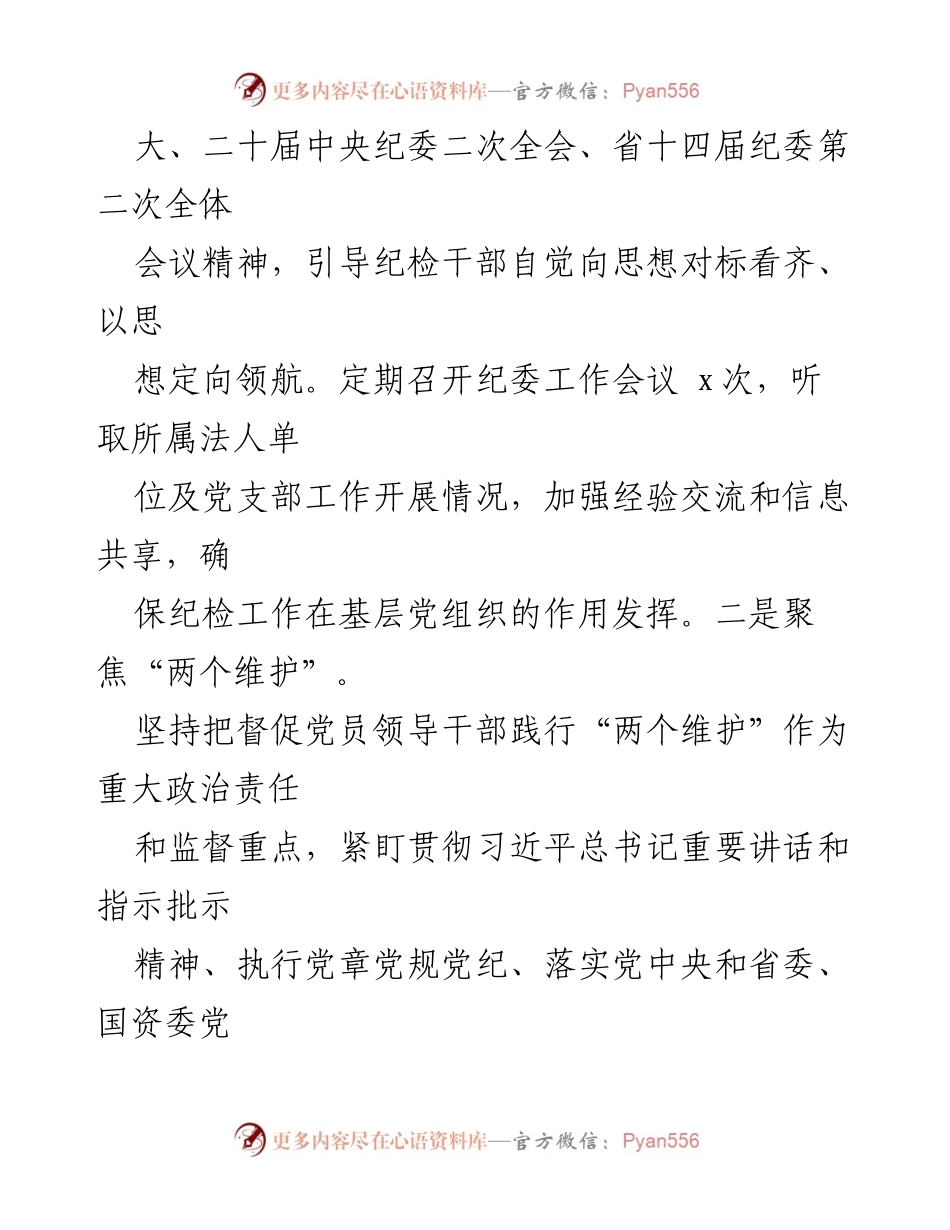 [工作总结] 党风廉政建设 - 2023年某司党风廉政建设工作总结.docx_第2页