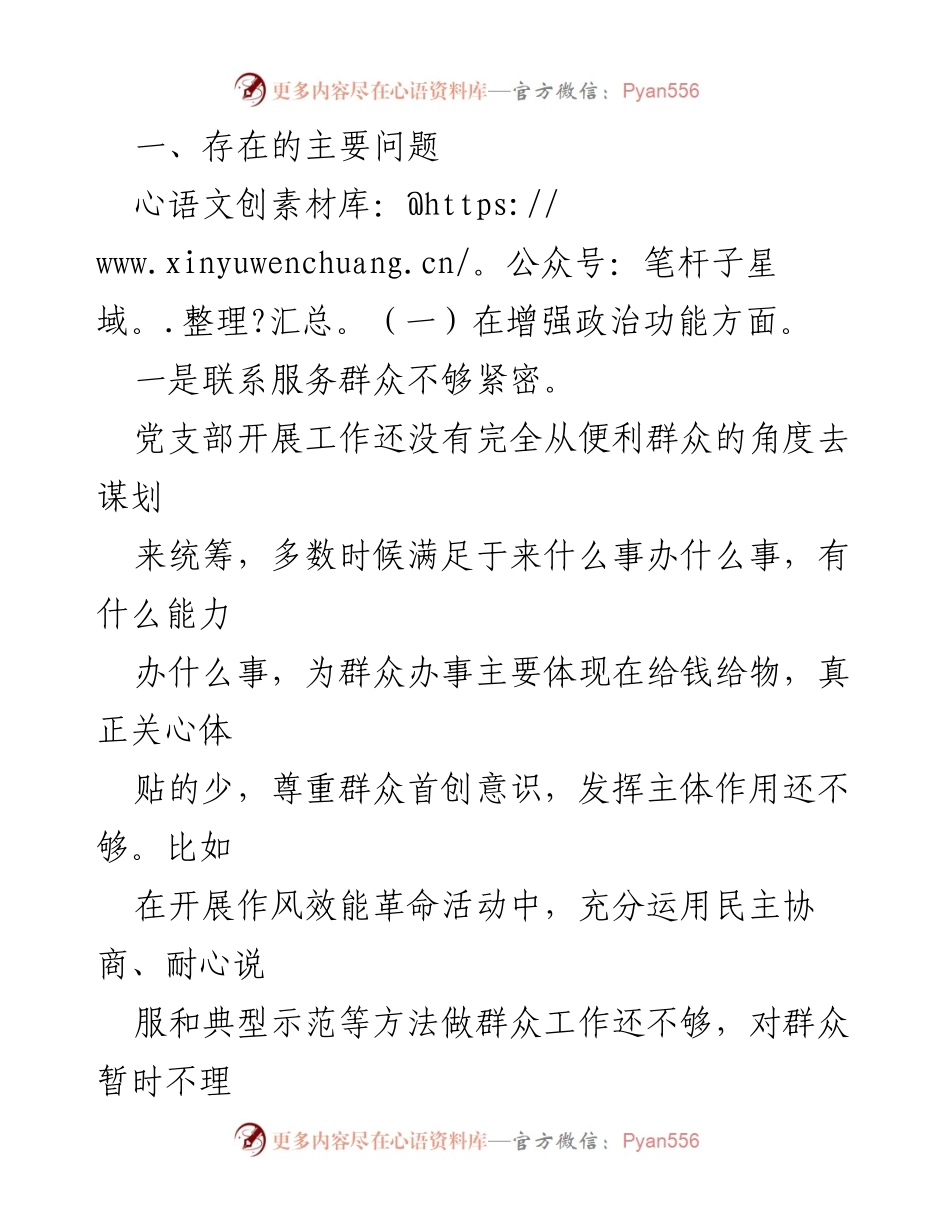 [工作总结] 党支部组织生活会 - 林业和草原局党支部组织生活会对照检查报告.docx_第2页