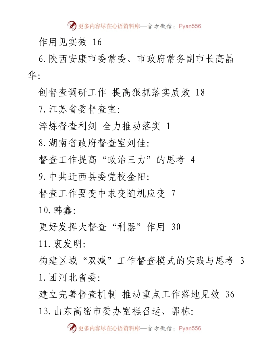 [工作总结] 加强督查激励与落实工作探讨.docx_第2页