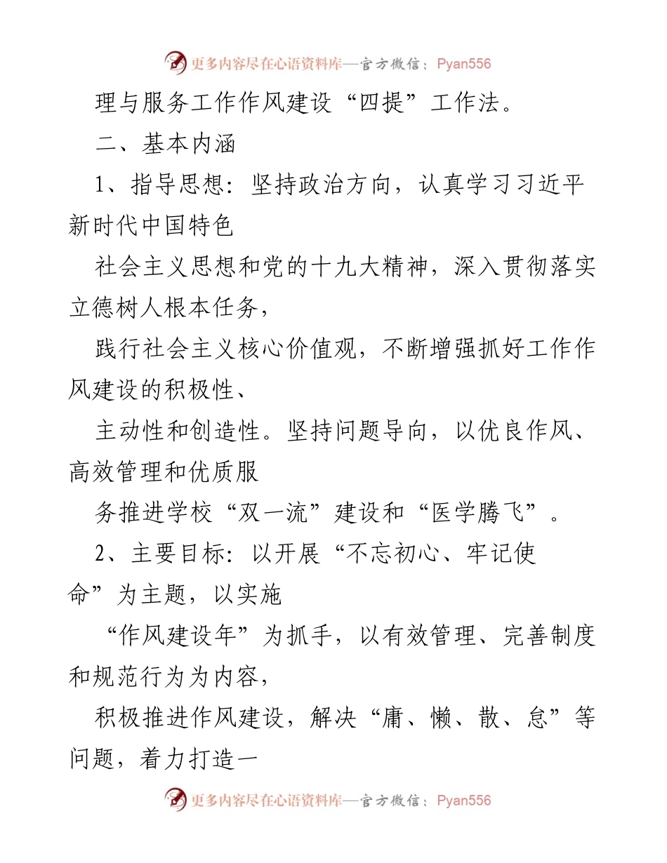 [工作总结] 医学部机关党支部 - 医学部机关“四提”工作法实施总结.docx_第2页