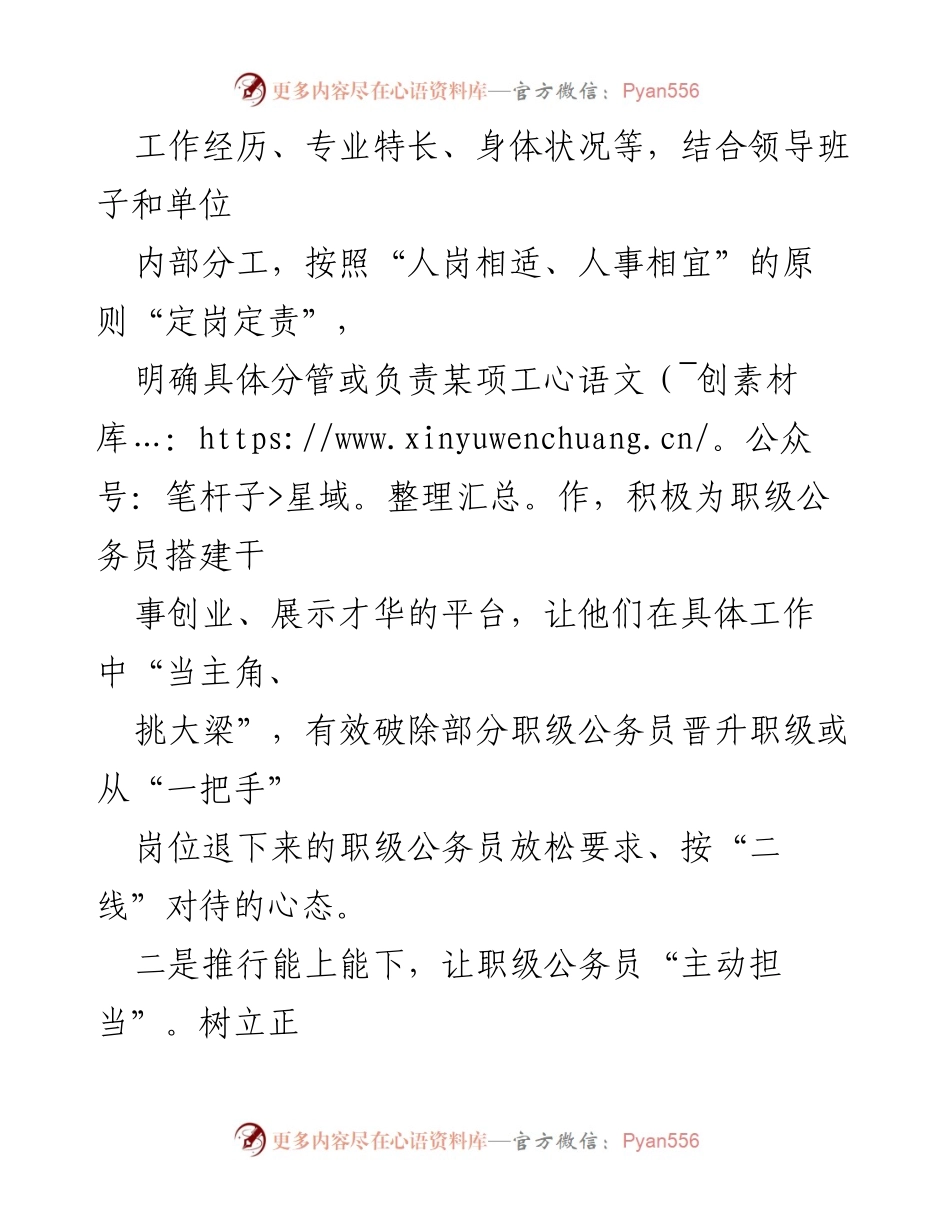 [工作总结] 公务员管理 - 破解职级公务员管理难题的对策建议.docx_第2页