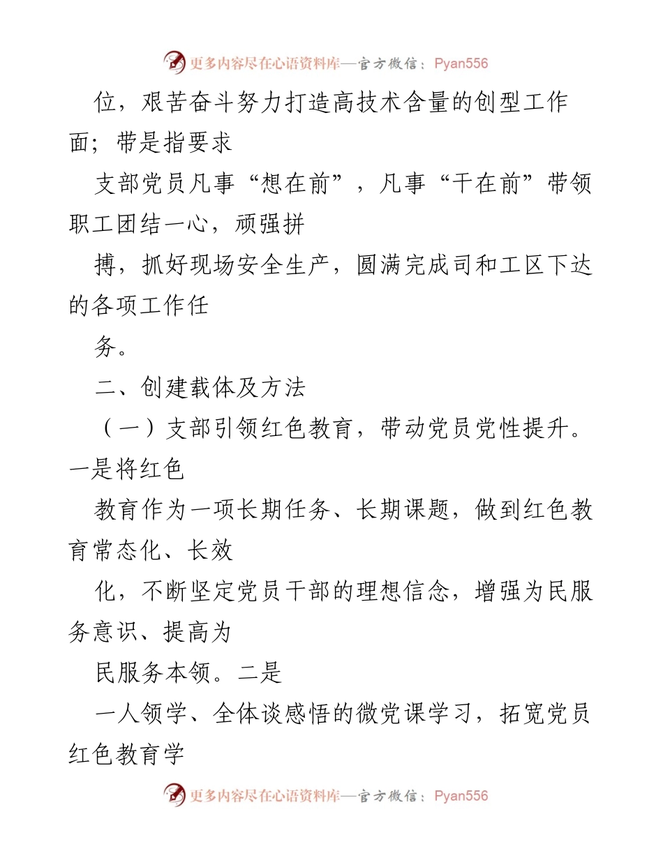 [工作总结] 党建活动 - 打造“红领带”特色党建品牌的实践与成效_1.docx_第2页