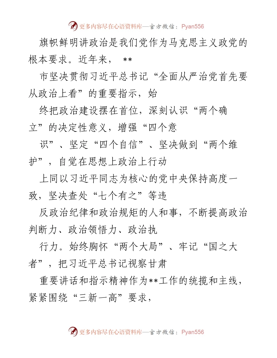 [工作总结] 党风廉政建设 - __市全面推进从严治党工作开展情况报告.docx_第2页