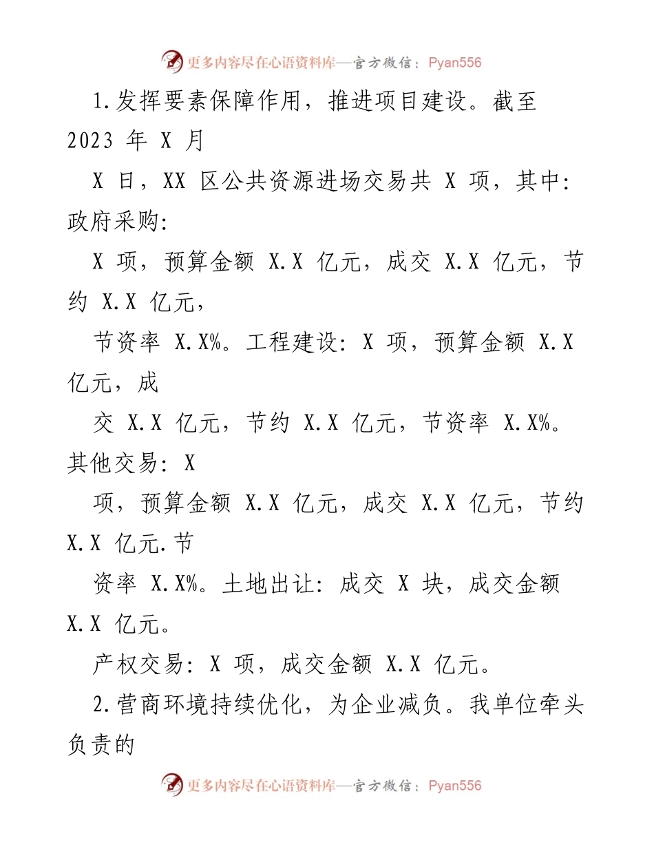 [工作总结] 区公管中心 - 2023年上半年工作完成情况及下半年工作计划报告.docx_第2页