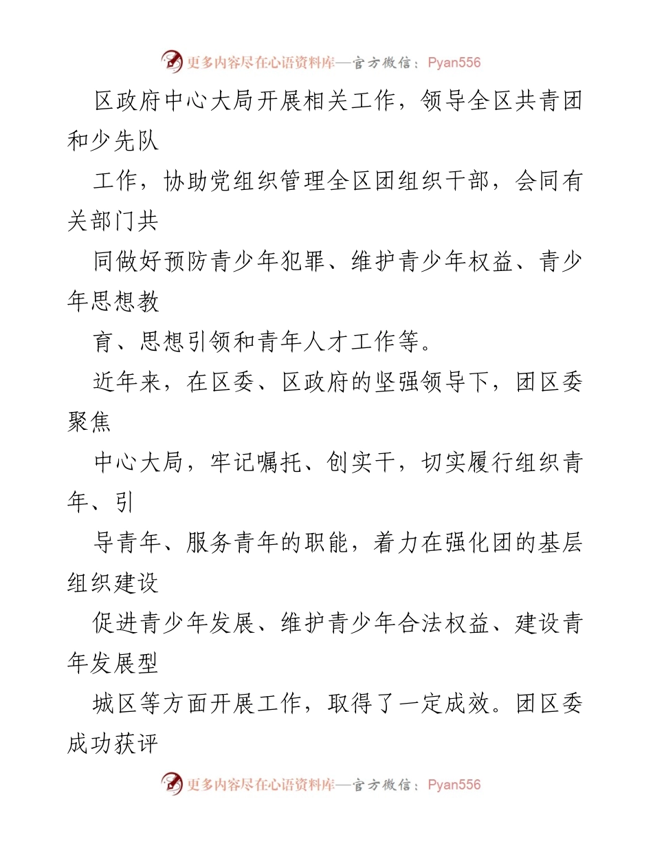 [工作总结] 共青团 xx 区委员会 - 2023年度工作总结与2024年工作计划汇编.docx_第2页