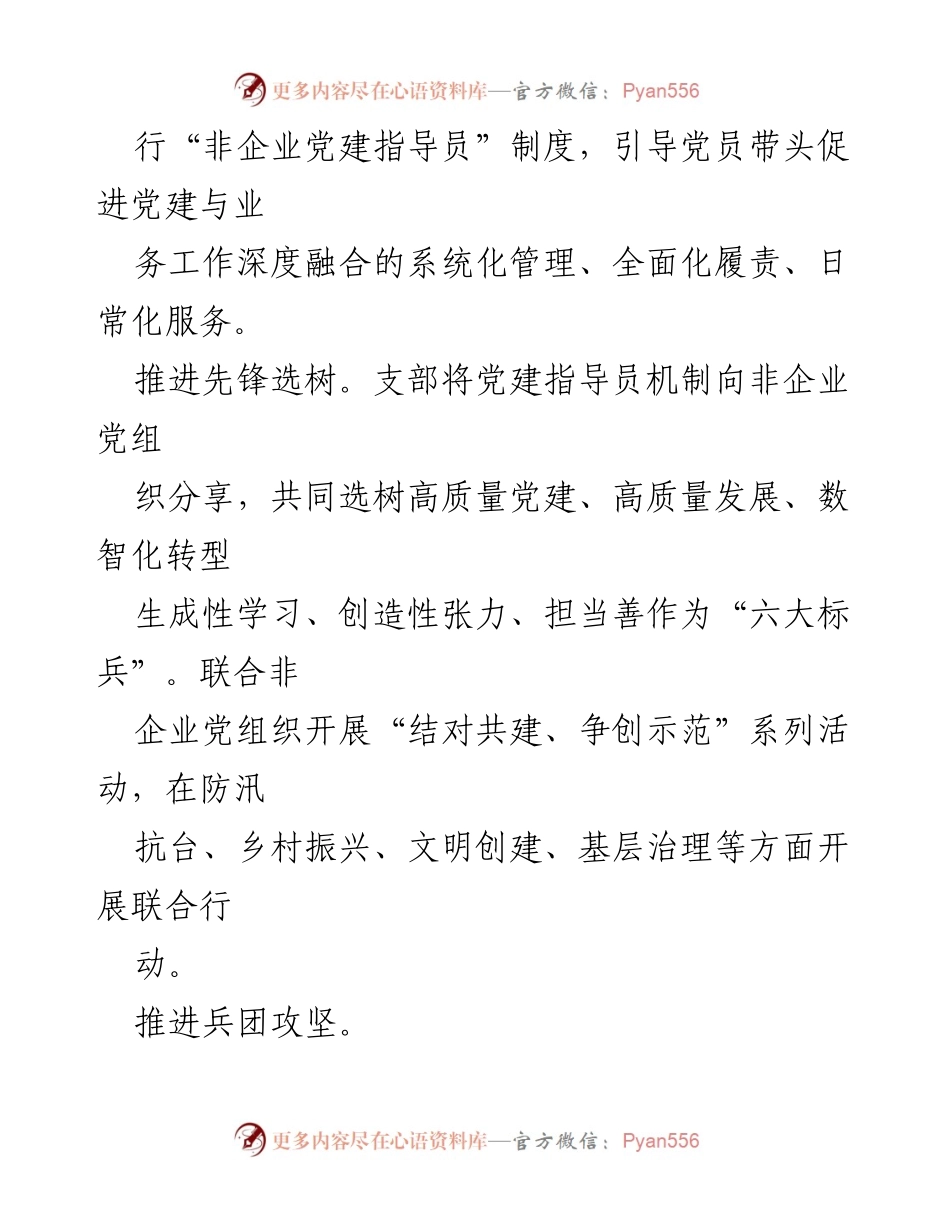 [工作总结] 党建工作经验交流 - 党建链赋能推动融合共促的实践探索.docx_第2页