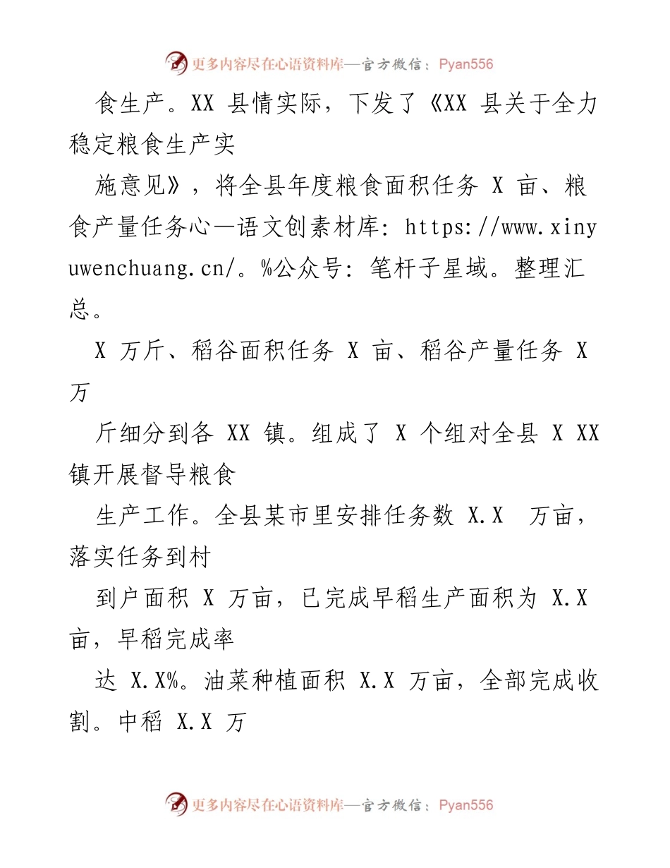 [工作总结] 农业农村局 - 2022年上半年农业农村工作总结与下半年计划.docx_第2页