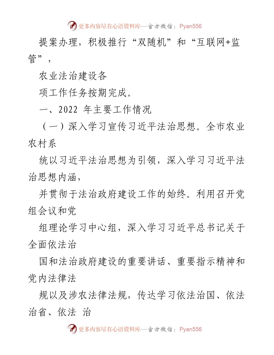 [工作总结] 农业农村局 - 2022年度法治建设工作总结与2023年工作计划.docx_第2页