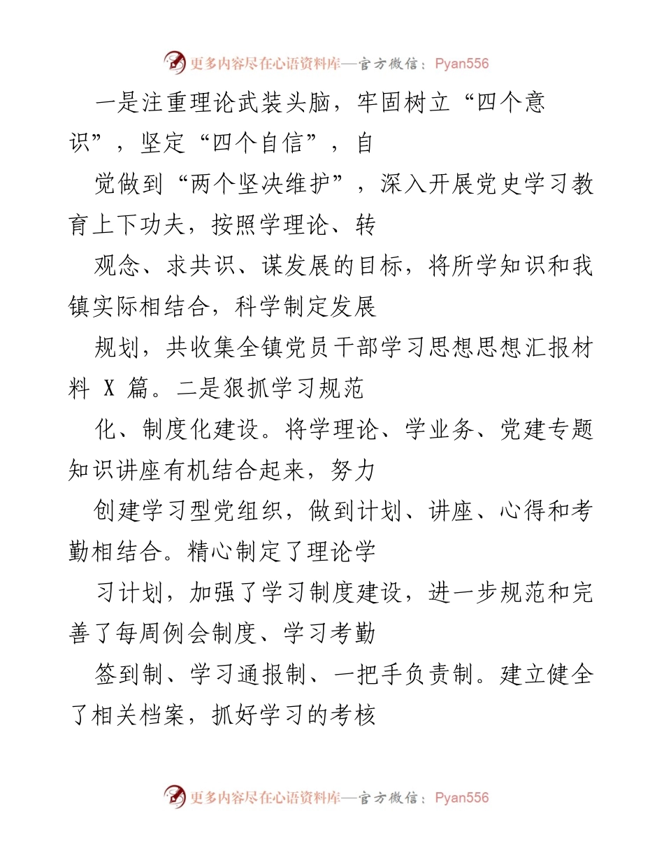 [工作总结] 党组织学习与宣传活动 - 加强理论学习与意识形态管理，推动文明风尚建设.docx_第1页