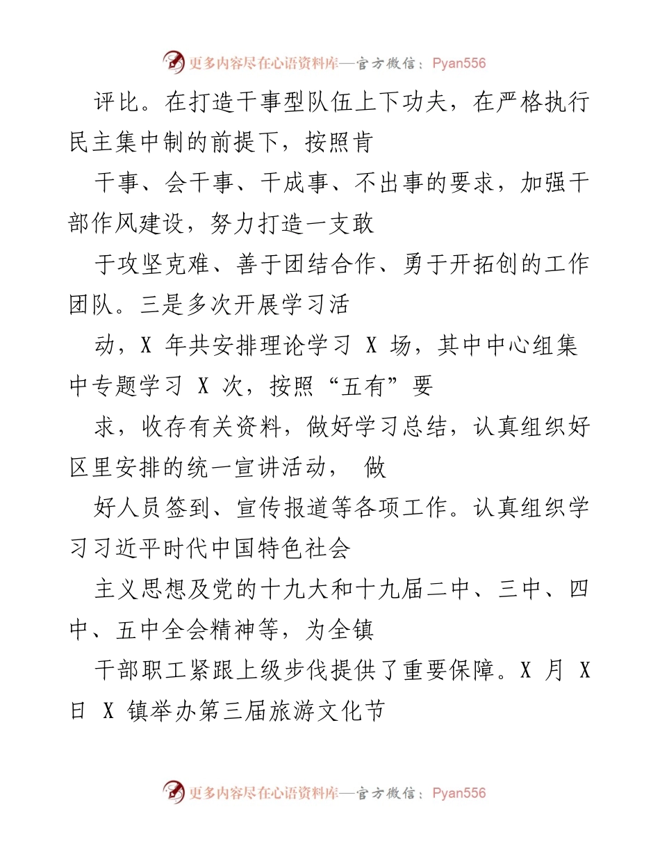 [工作总结] 党组织学习与宣传活动 - 加强理论学习与意识形态管理，推动文明风尚建设.docx_第2页