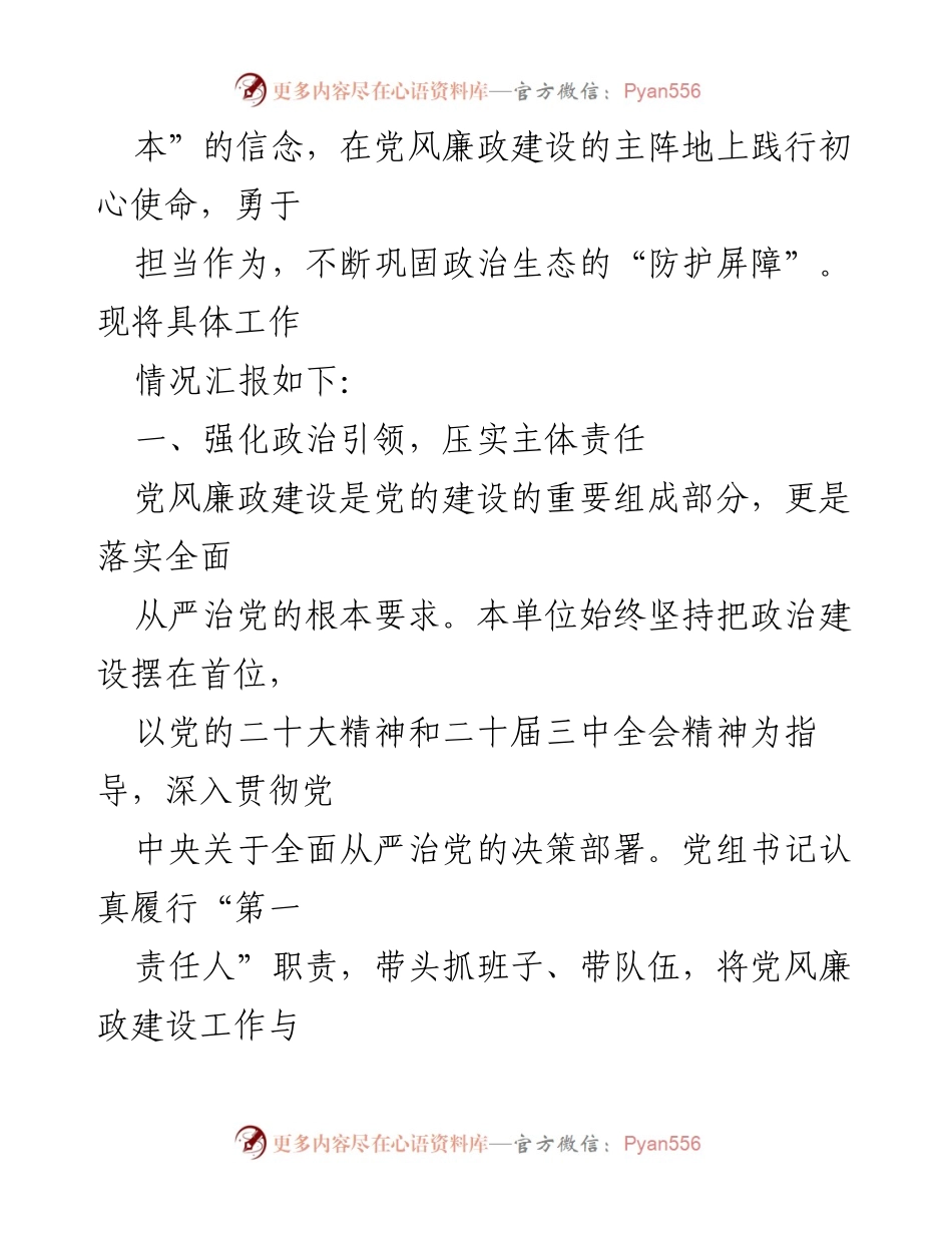 [工作总结] 党风廉政建设 - 2024年党风廉政建设工作总结及2025年工作计划.docx_第2页
