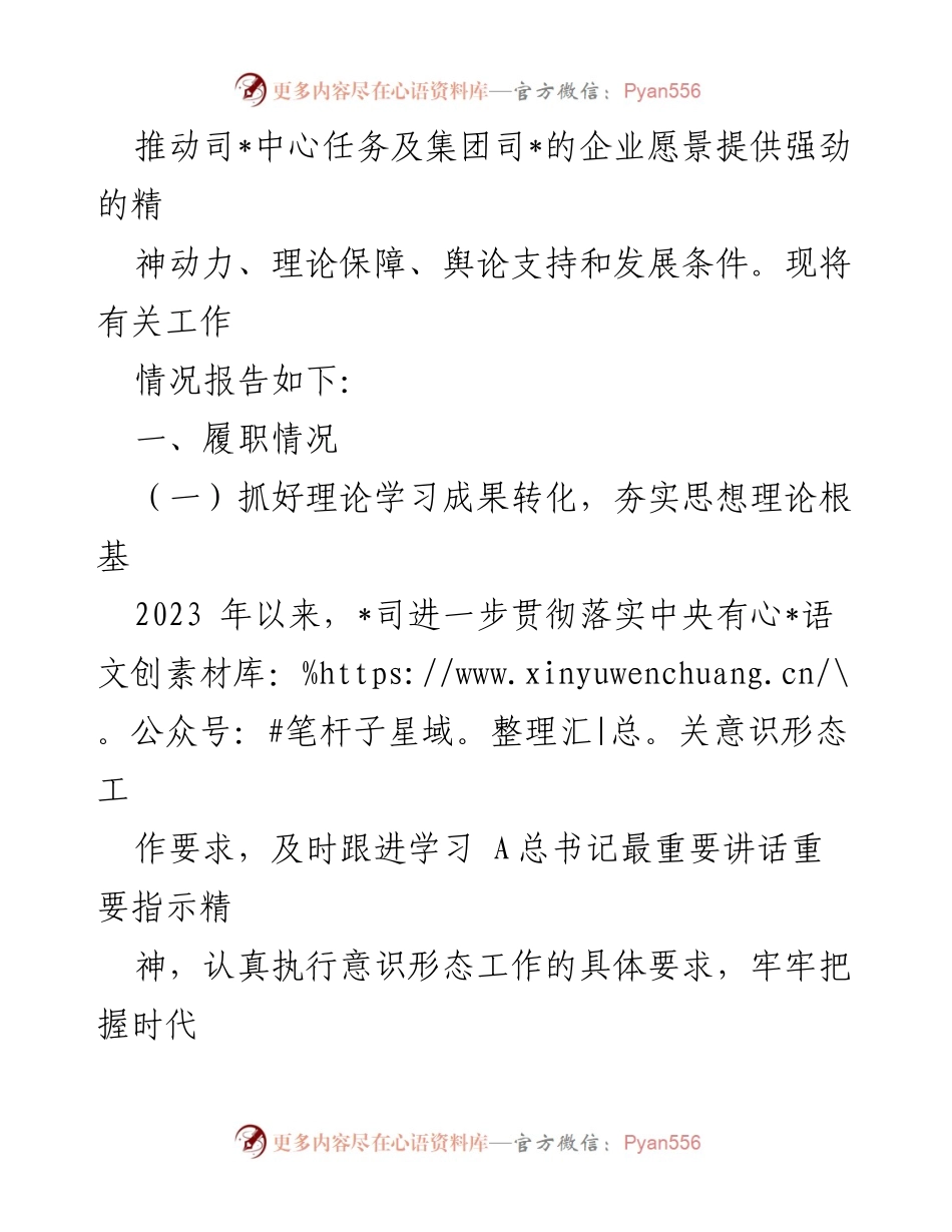 [工作总结] 党组织 - 2023年意识形态责任制履行情况总结报告.docx_第2页