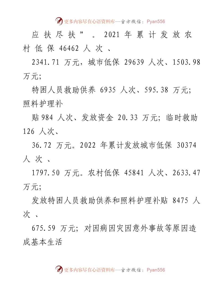 [工作总结] 区民政局 - “十四五”规划实施情况总结与困难群众保障措施.docx_第2页